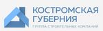 Костромская губерния